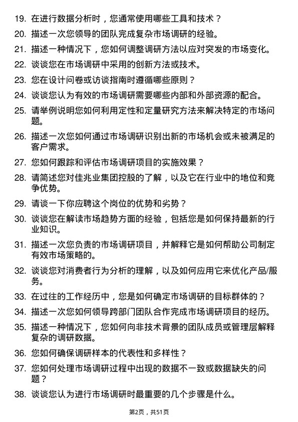 39道佳兆业集团控股市场调研经理岗位面试题库及参考回答含考察点分析