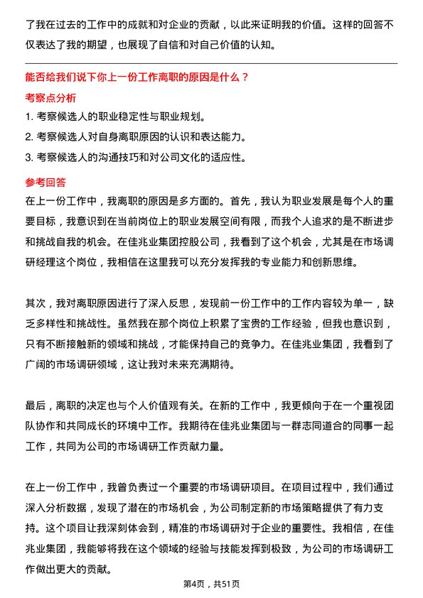 39道佳兆业集团控股市场调研经理岗位面试题库及参考回答含考察点分析