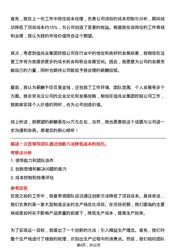 39道佳兆业集团控股成本经理岗位面试题库及参考回答含考察点分析