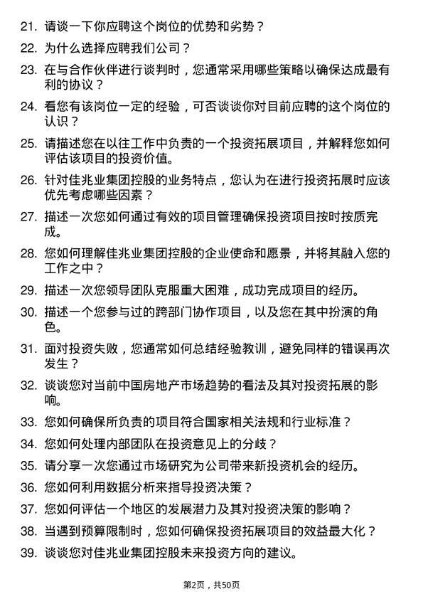 39道佳兆业集团控股投资拓展经理岗位面试题库及参考回答含考察点分析