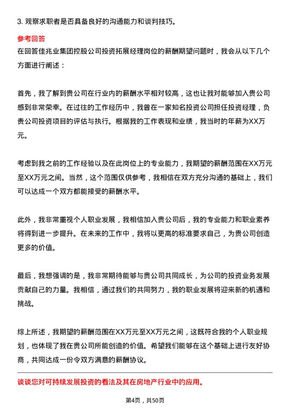 39道佳兆业集团控股投资拓展经理岗位面试题库及参考回答含考察点分析