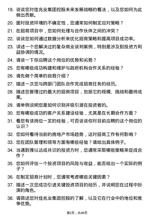 39道佳兆业集团控股招商经理岗位面试题库及参考回答含考察点分析