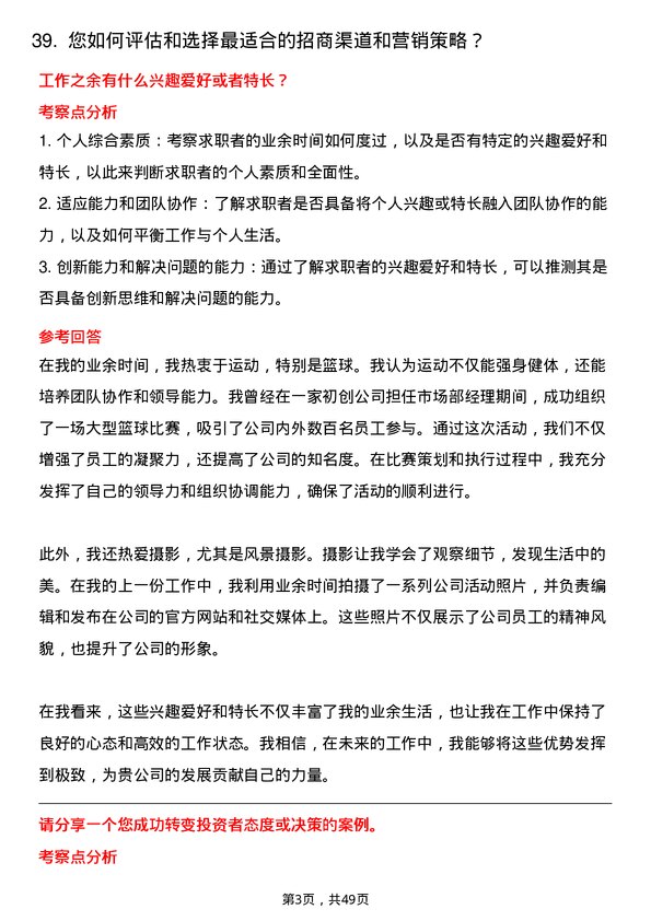 39道佳兆业集团控股招商经理岗位面试题库及参考回答含考察点分析