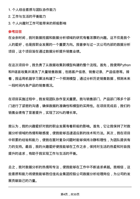 39道佳兆业集团控股数据分析经理岗位面试题库及参考回答含考察点分析