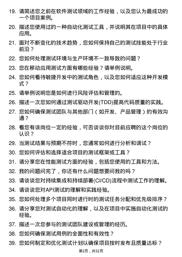 39道佳兆业集团控股测试经理岗位面试题库及参考回答含考察点分析