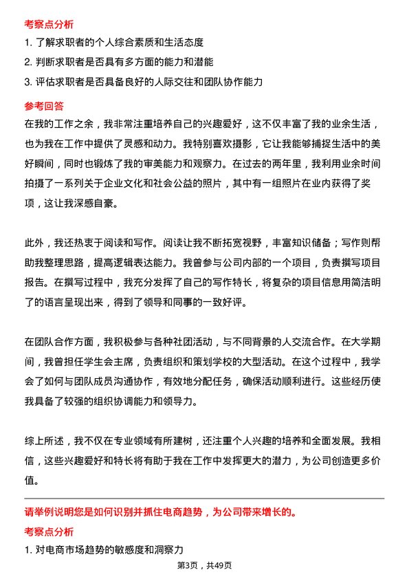 39道佳兆业集团控股电商经理岗位面试题库及参考回答含考察点分析