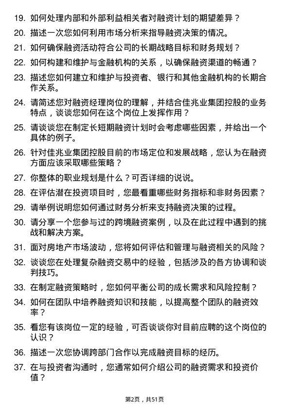 39道佳兆业集团控股融资经理岗位面试题库及参考回答含考察点分析