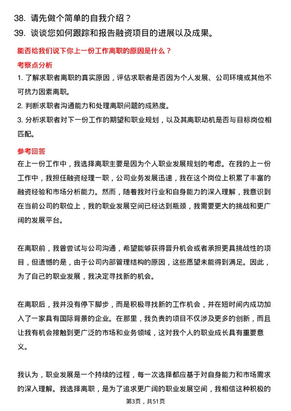 39道佳兆业集团控股融资经理岗位面试题库及参考回答含考察点分析