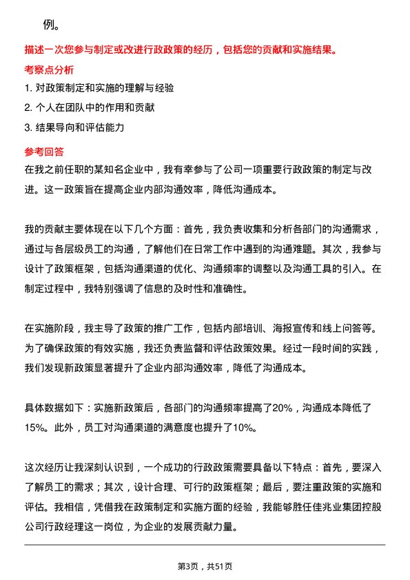 39道佳兆业集团控股行政经理岗位面试题库及参考回答含考察点分析