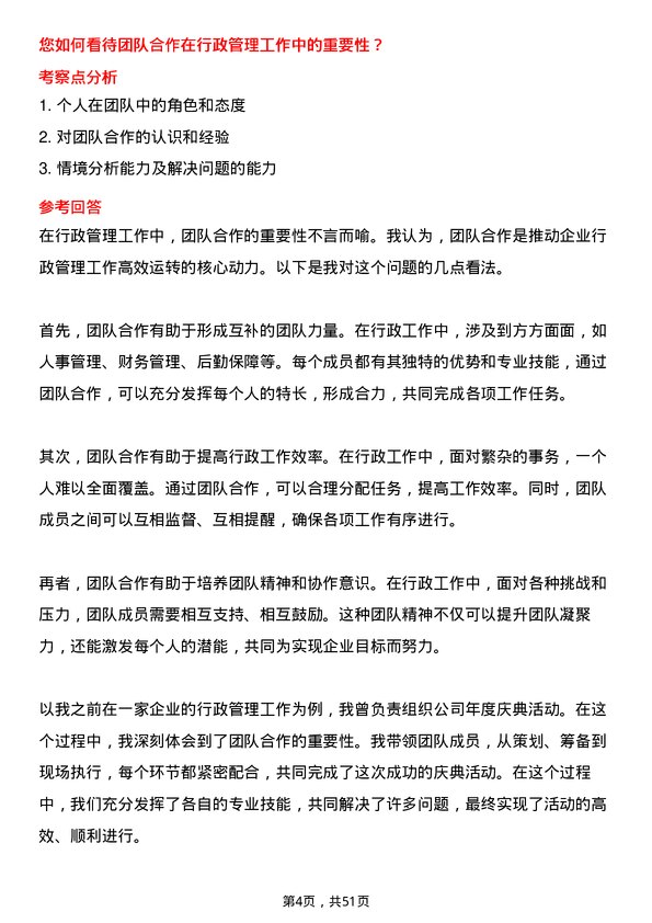 39道佳兆业集团控股行政经理岗位面试题库及参考回答含考察点分析