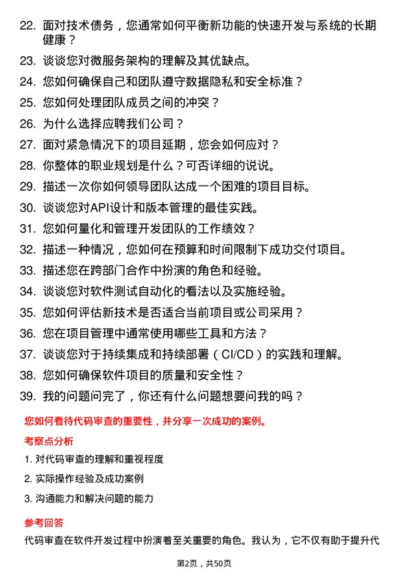 39道佳兆业集团控股软件开发经理岗位面试题库及参考回答含考察点分析