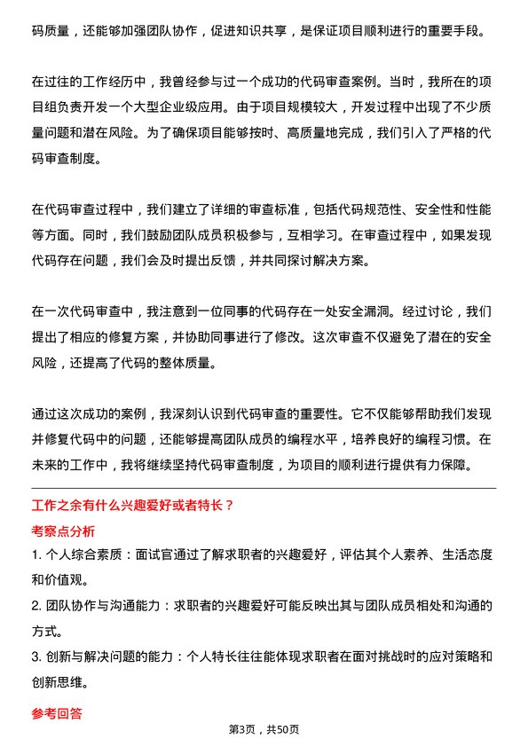 39道佳兆业集团控股软件开发经理岗位面试题库及参考回答含考察点分析