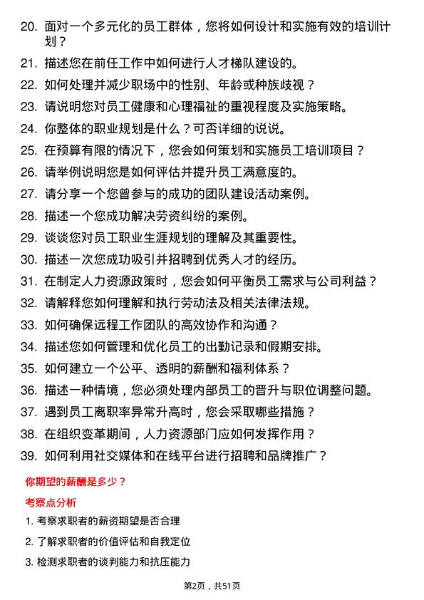 39道北京城建投资发展人力资源专员岗位面试题库及参考回答含考察点分析