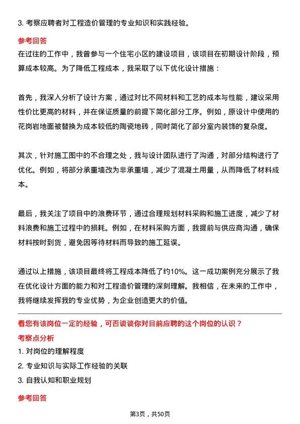 39道北京城建投资发展土建造价员岗位面试题库及参考回答含考察点分析