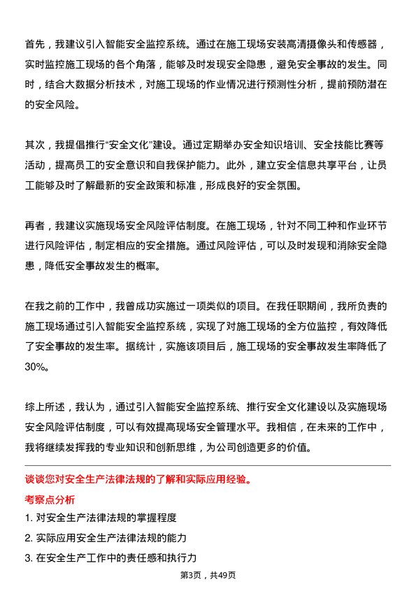 39道北京城建投资发展安全员岗位面试题库及参考回答含考察点分析