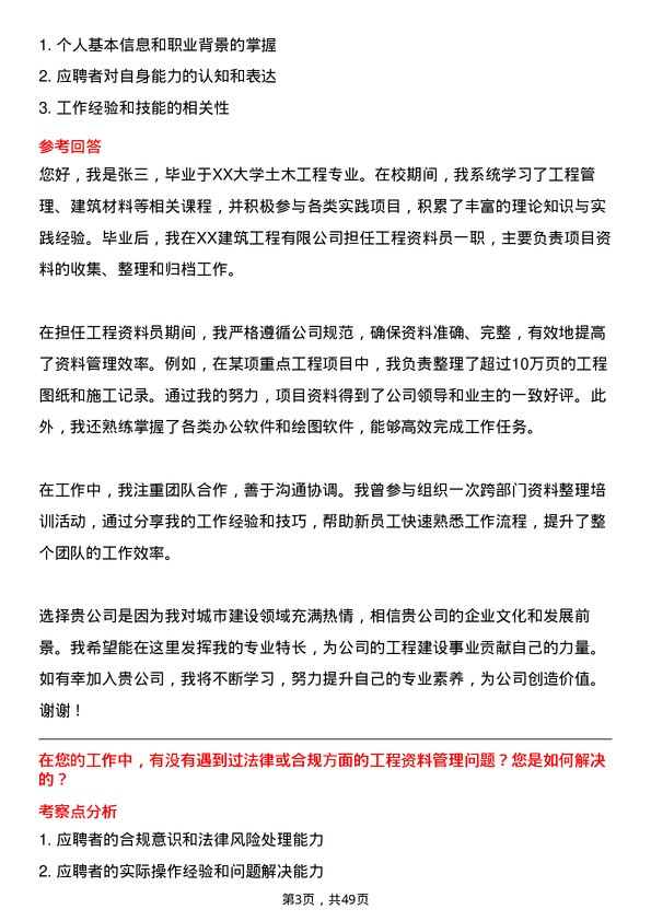 39道北京城建投资发展工程资料员岗位面试题库及参考回答含考察点分析