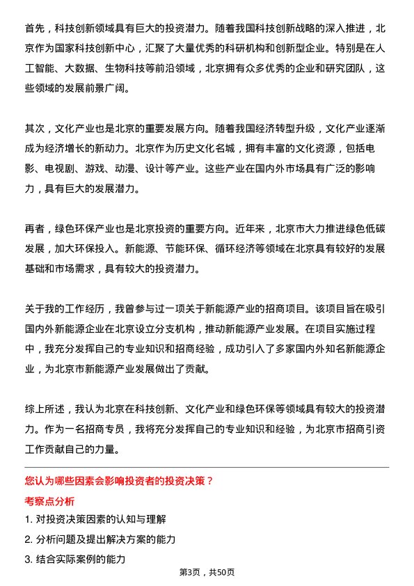 39道北京城建投资发展招商专员岗位面试题库及参考回答含考察点分析