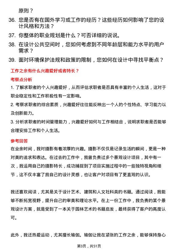 39道北京城建投资发展景观设计师岗位面试题库及参考回答含考察点分析