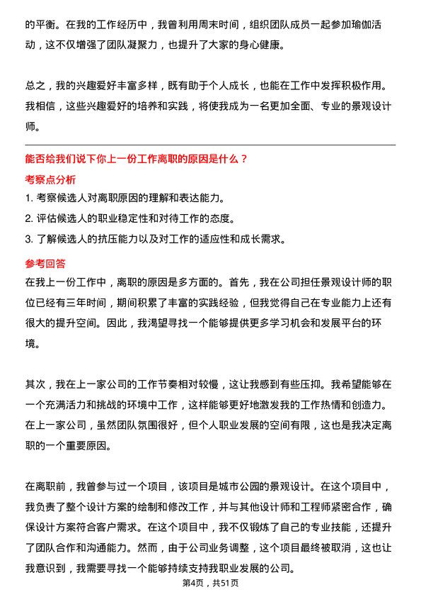 39道北京城建投资发展景观设计师岗位面试题库及参考回答含考察点分析