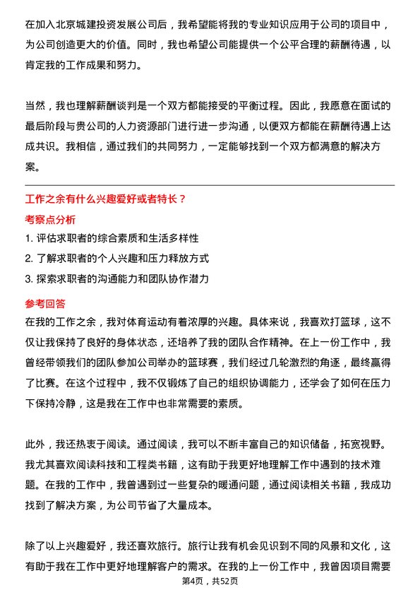 39道北京城建投资发展暖通工程师岗位面试题库及参考回答含考察点分析