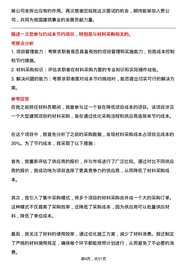 39道北京城建投资发展材料员岗位面试题库及参考回答含考察点分析