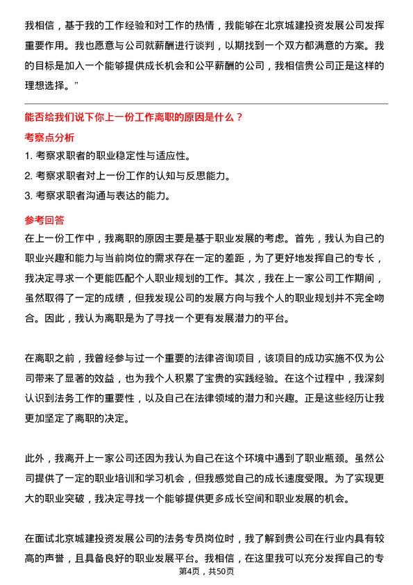 39道北京城建投资发展法务专员岗位面试题库及参考回答含考察点分析