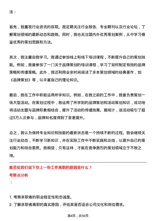 39道北京城建投资发展策划经理岗位面试题库及参考回答含考察点分析