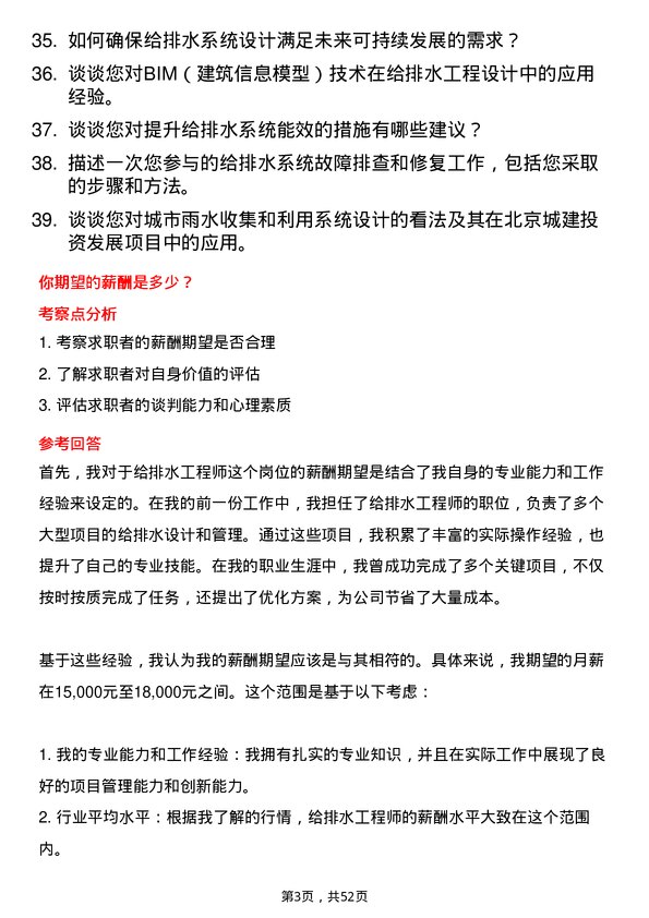 39道北京城建投资发展给排水工程师岗位面试题库及参考回答含考察点分析