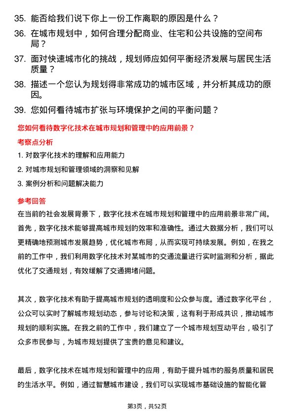 39道北京城建投资发展规划师岗位面试题库及参考回答含考察点分析