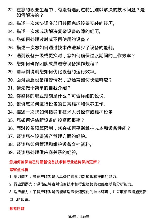 39道北京城建投资发展设备管理员岗位面试题库及参考回答含考察点分析