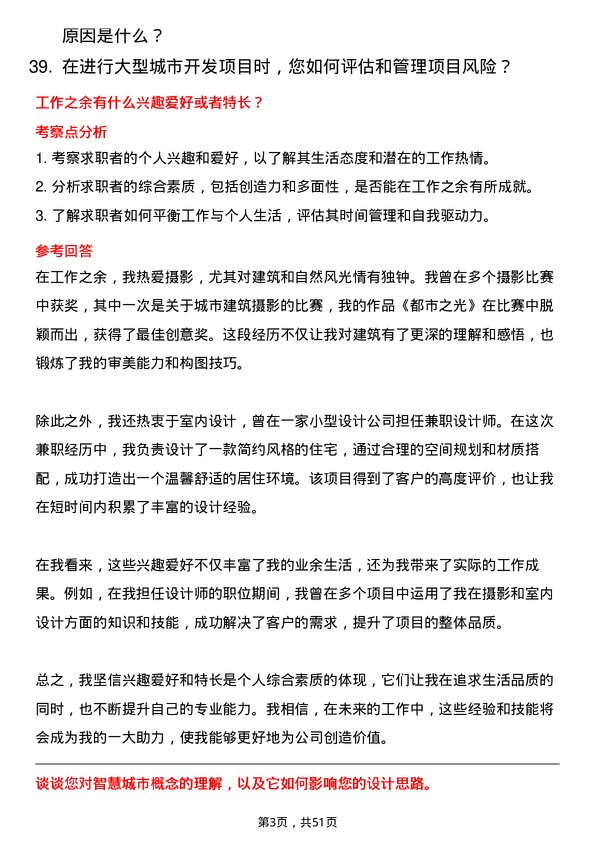 39道北京城建投资发展设计师岗位面试题库及参考回答含考察点分析