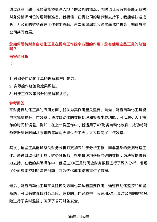 39道北京城建投资发展财务分析师岗位面试题库及参考回答含考察点分析