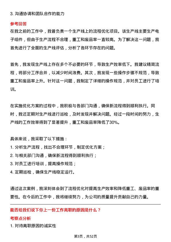 39道北京城建投资发展质量员岗位面试题库及参考回答含考察点分析