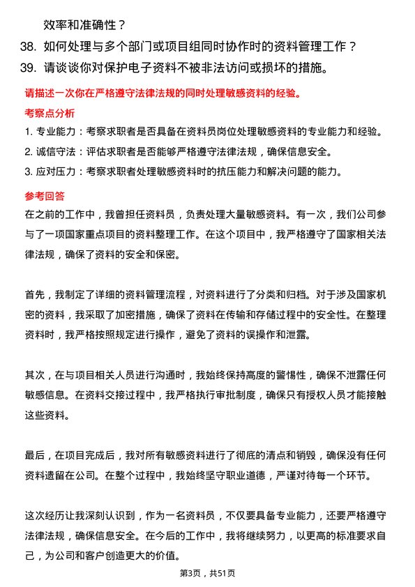 39道北京城建投资发展资料员岗位面试题库及参考回答含考察点分析