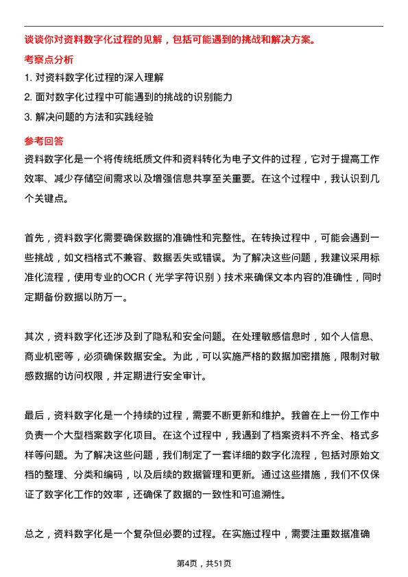 39道北京城建投资发展资料员岗位面试题库及参考回答含考察点分析