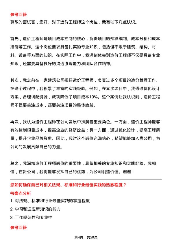 39道北京城建投资发展造价工程师岗位面试题库及参考回答含考察点分析