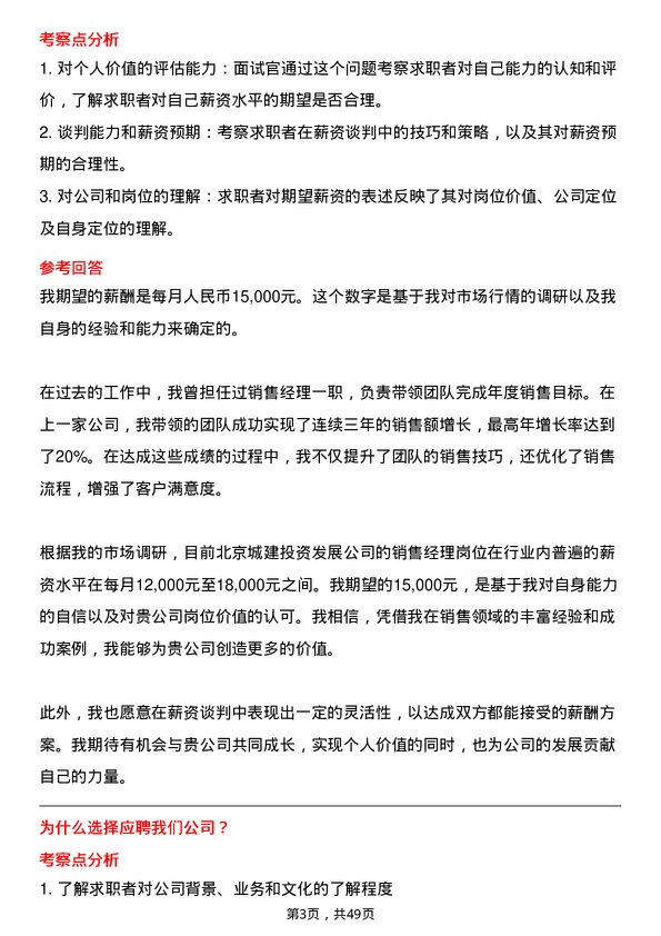 39道北京城建投资发展销售经理岗位面试题库及参考回答含考察点分析