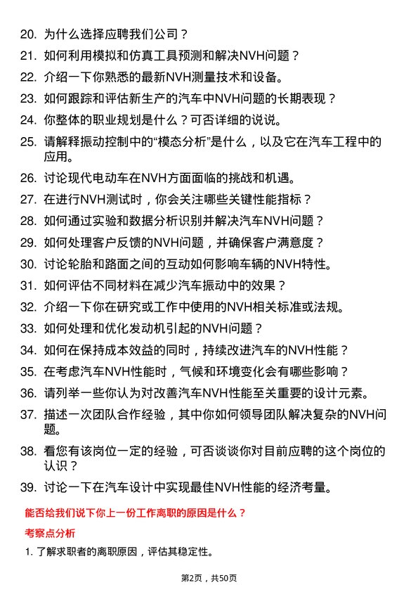 39道北京汽车集团汽车NVH 工程师岗位面试题库及参考回答含考察点分析