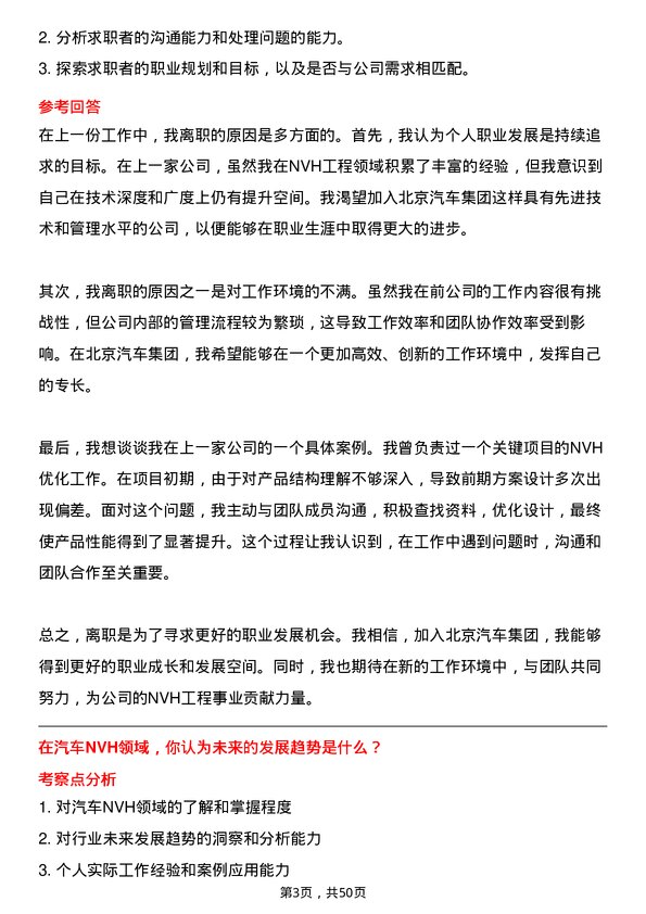 39道北京汽车集团汽车NVH 工程师岗位面试题库及参考回答含考察点分析