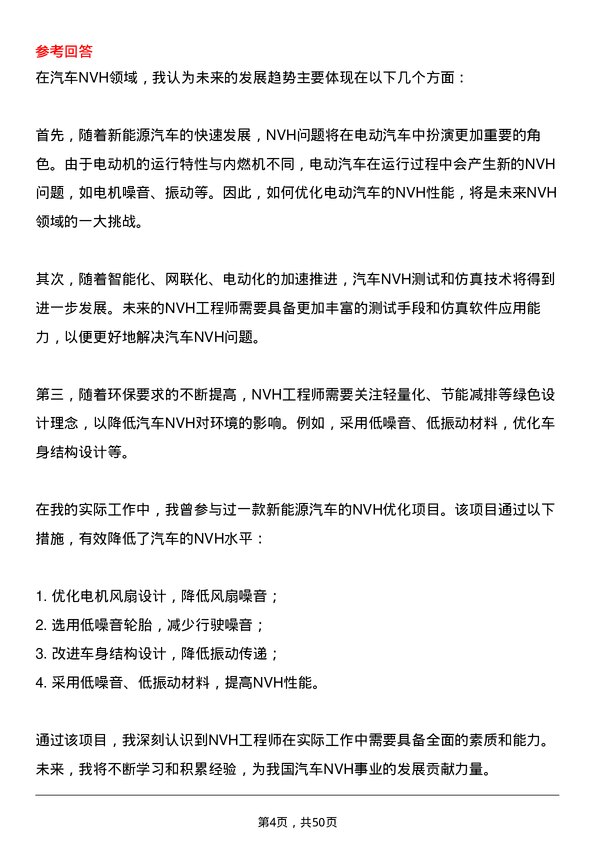 39道北京汽车集团汽车NVH 工程师岗位面试题库及参考回答含考察点分析