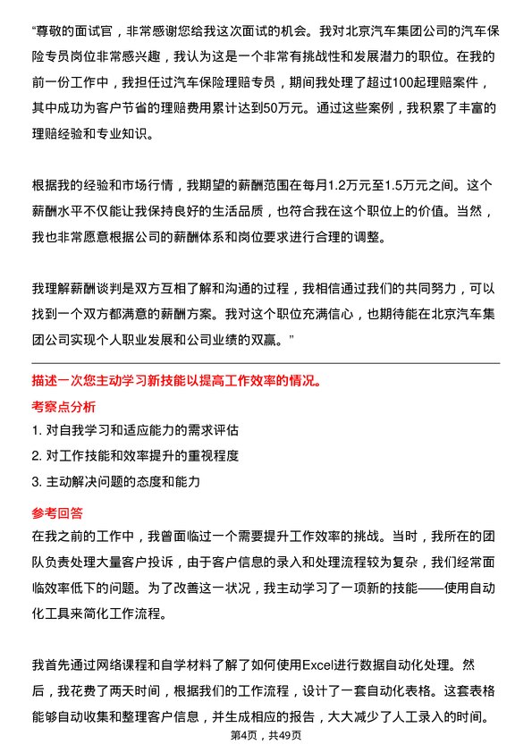 39道北京汽车集团汽车保险专员岗位面试题库及参考回答含考察点分析