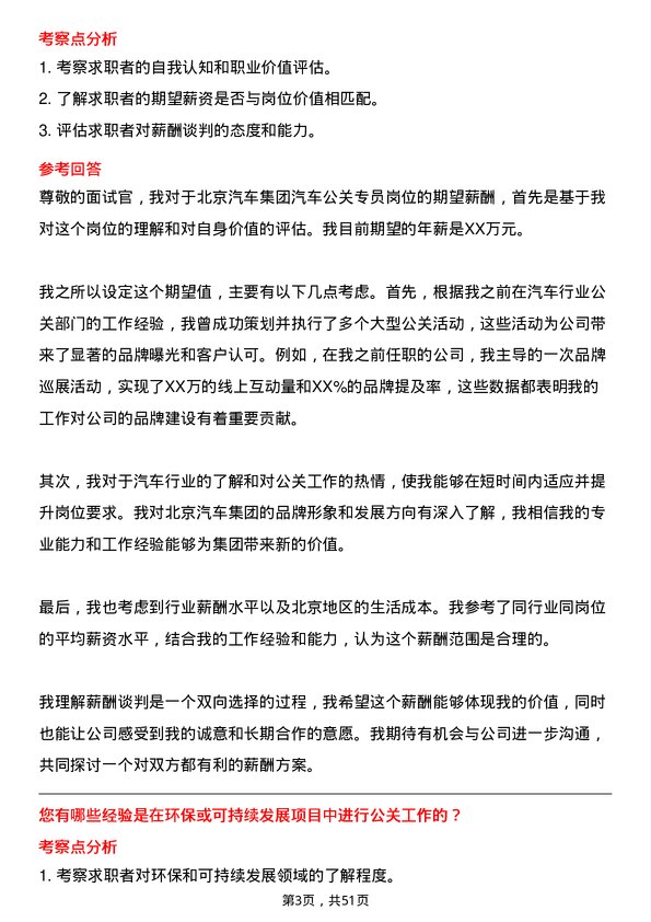 39道北京汽车集团汽车公关专员岗位面试题库及参考回答含考察点分析