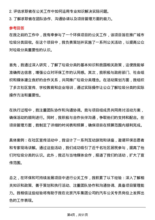 39道北京汽车集团汽车公关专员岗位面试题库及参考回答含考察点分析