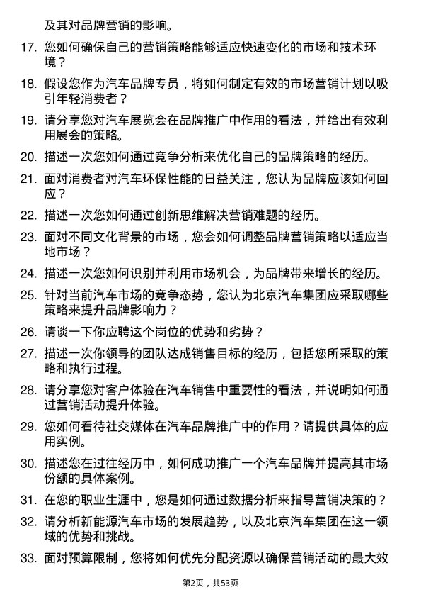 39道北京汽车集团汽车品牌专员岗位面试题库及参考回答含考察点分析