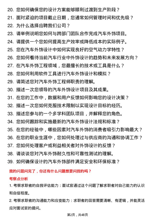 39道北京汽车集团汽车外饰工程师岗位面试题库及参考回答含考察点分析