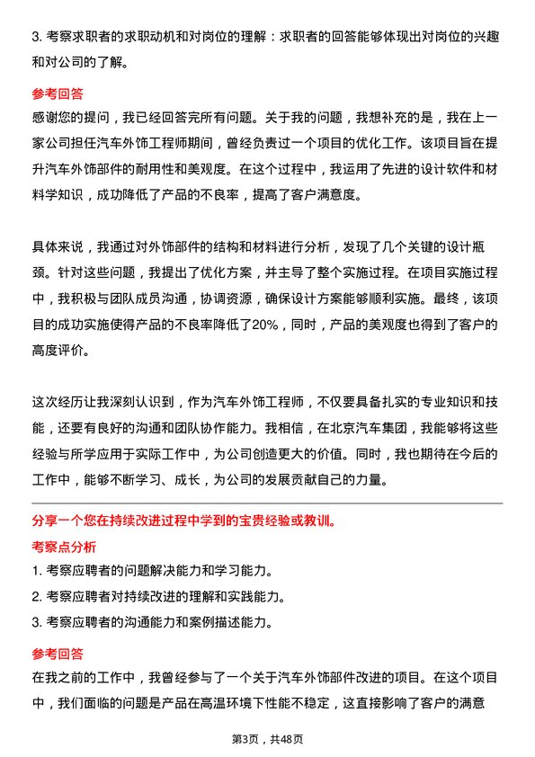 39道北京汽车集团汽车外饰工程师岗位面试题库及参考回答含考察点分析