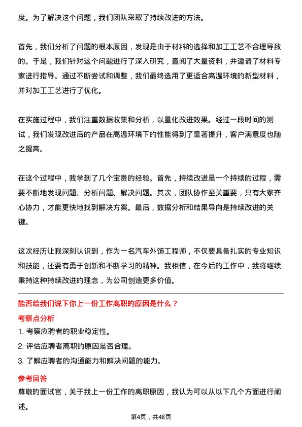 39道北京汽车集团汽车外饰工程师岗位面试题库及参考回答含考察点分析