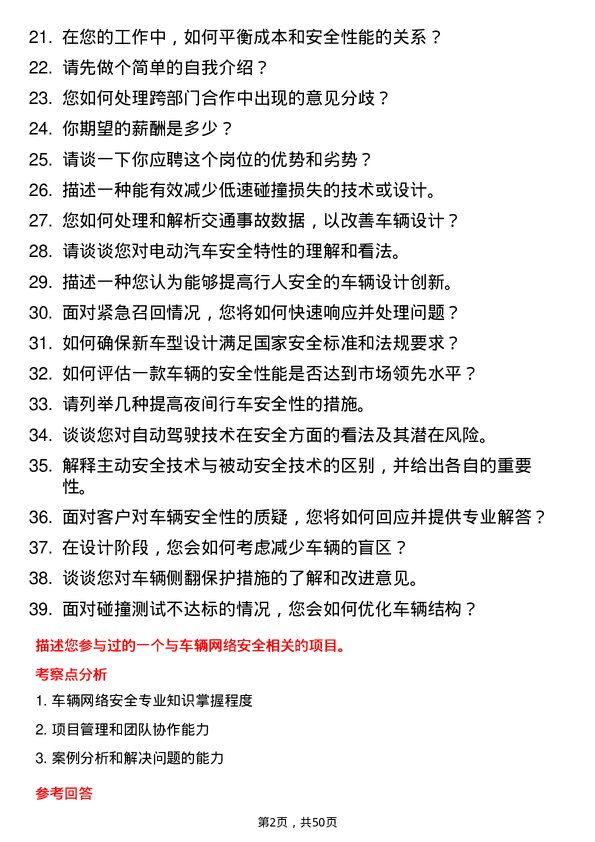 39道北京汽车集团汽车安全工程师岗位面试题库及参考回答含考察点分析