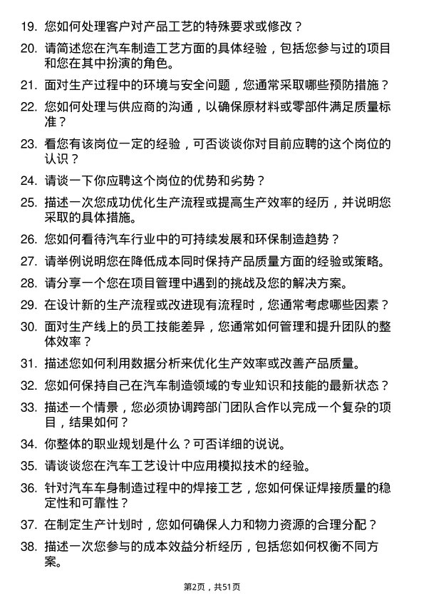 39道北京汽车集团汽车工艺工程师岗位面试题库及参考回答含考察点分析