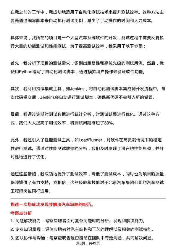 39道北京汽车集团汽车测试工程师岗位面试题库及参考回答含考察点分析